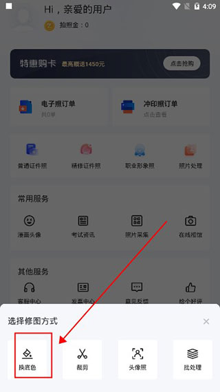 智能证件照换底app下载