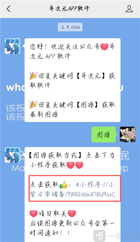 异次元无广告下载