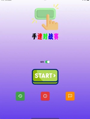 手速对战赛专业版下载
