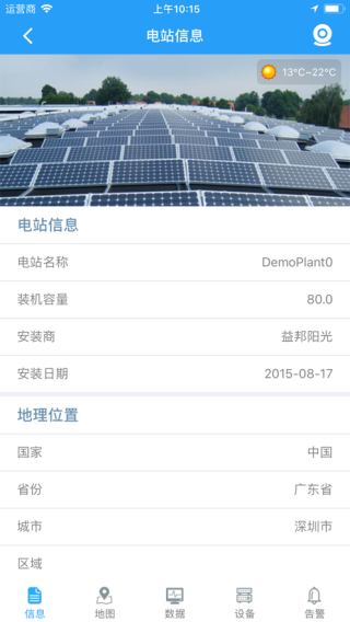 护光者光伏app下载安装