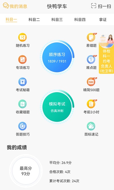 快鸭学车APP新版下载