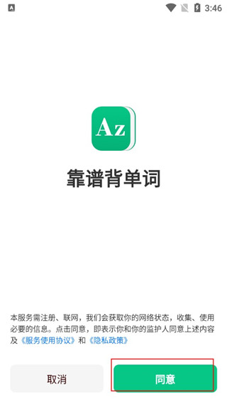 靠谱背单词app免费下载