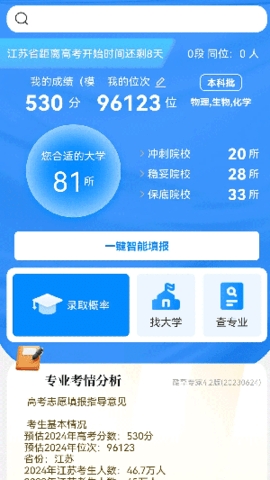优学志愿宝app最新版下载
