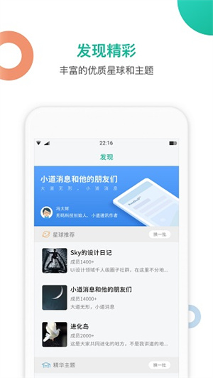 知识星球app下载最新版