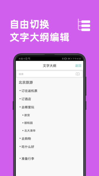 思维导图制作app免费版下载