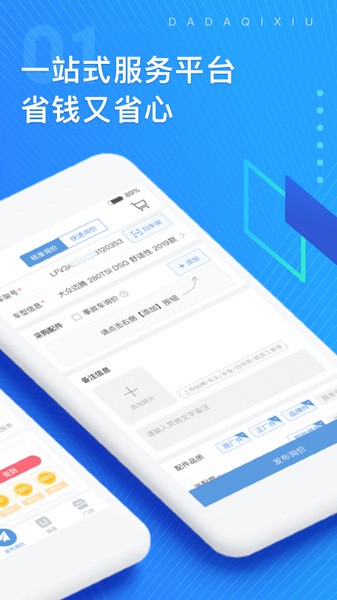 上海大大汽修专业版下载