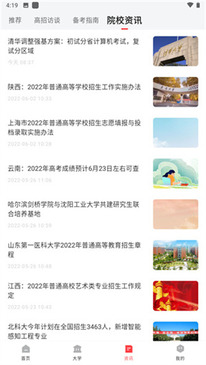 高考智愿手机版下载