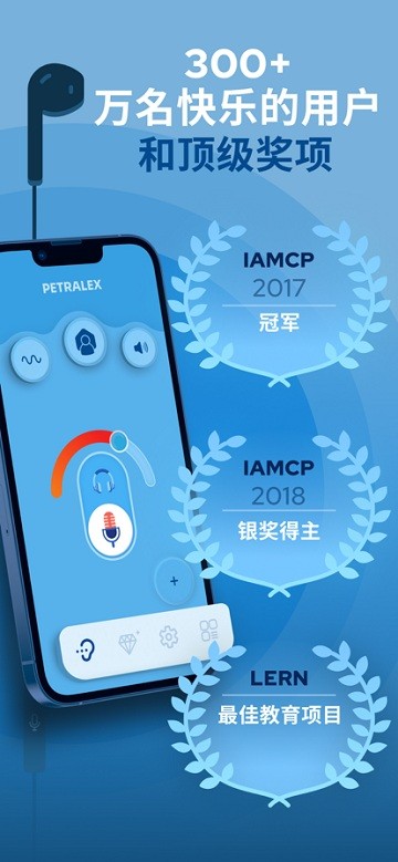 petralex助听器安卓版下载