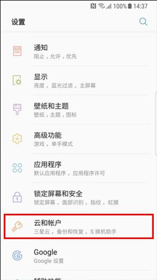 三星s换机助手安卓版下载