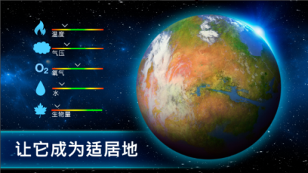 行星改造全星球解锁中文下载