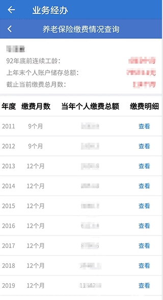 上海人社app查社保最新版下载