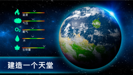行星改造全星球解锁中文下载