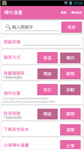 哔咔哔咔picacg最新版下载