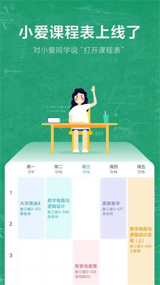 小爱课程表app手机版下载