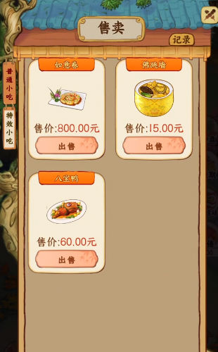 我的小吃街2最新版2024下载