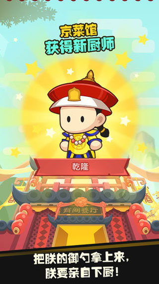 有间中餐厅免广告版最新版游戏下载