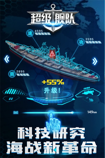超级舰队九游版下载