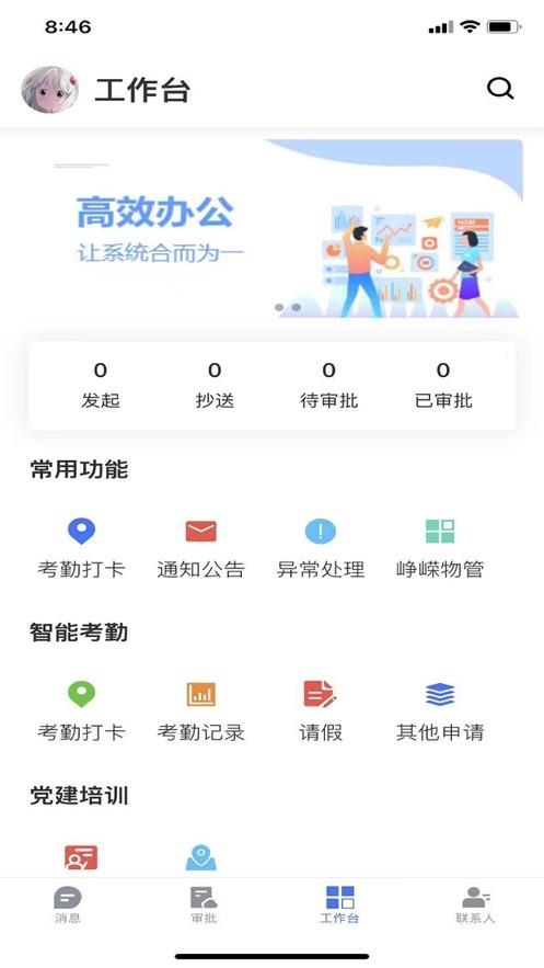 峥嵘物业手机版下载