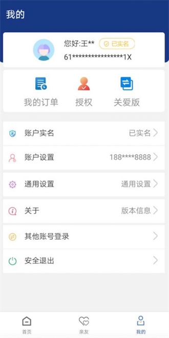 陕西养老保险app最新版下载