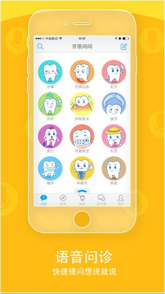 爱牙app安卓客户端下载