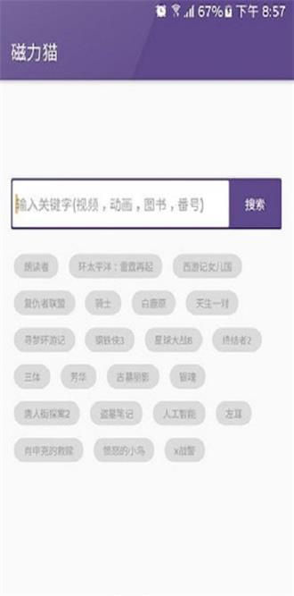bt磁力屋搜索工具最新版下载