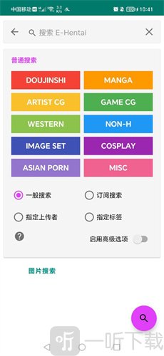 ehviewer绿色版1.9.7.0中文下载安装