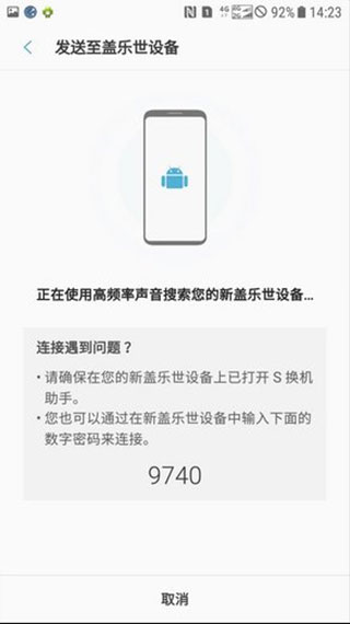 三星s换机助手安卓版下载