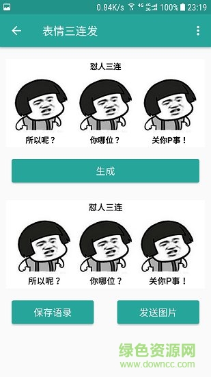 表情包生成器app免费版下载