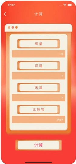 焓变计算最新版下载