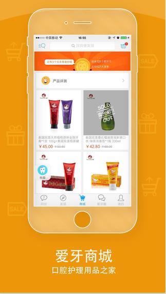 爱牙app安卓客户端下载