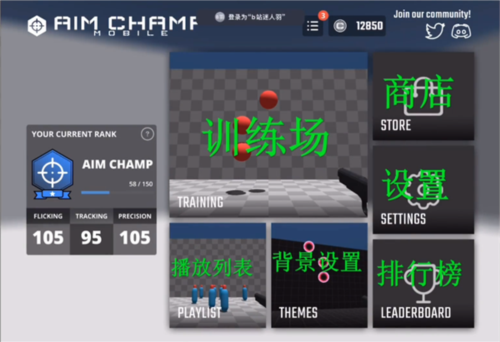 AimChamp中文版下载安装