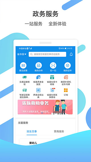 山东通app手机版下载