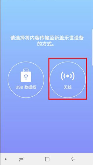 三星s换机助手安卓版下载