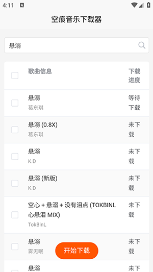 空痕音乐最新版app下载