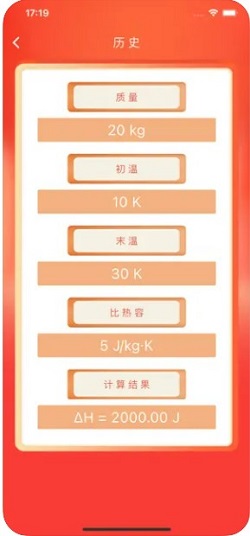 焓变计算最新版下载