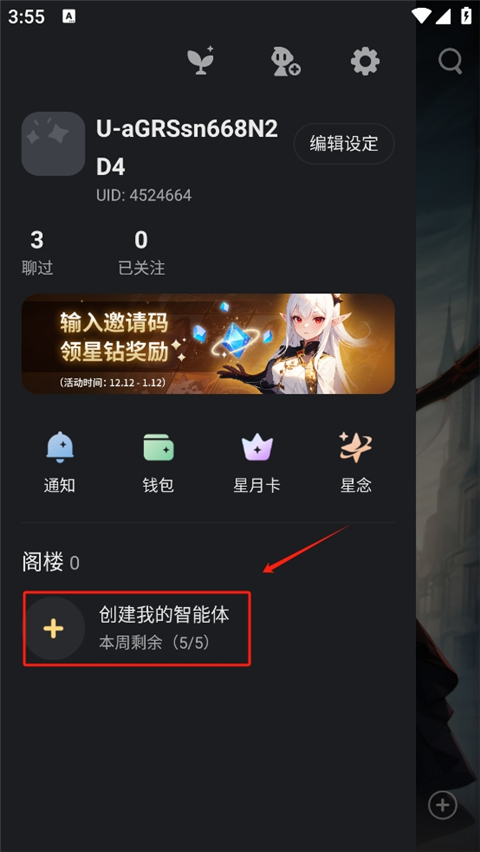 星野app最新版下载安装