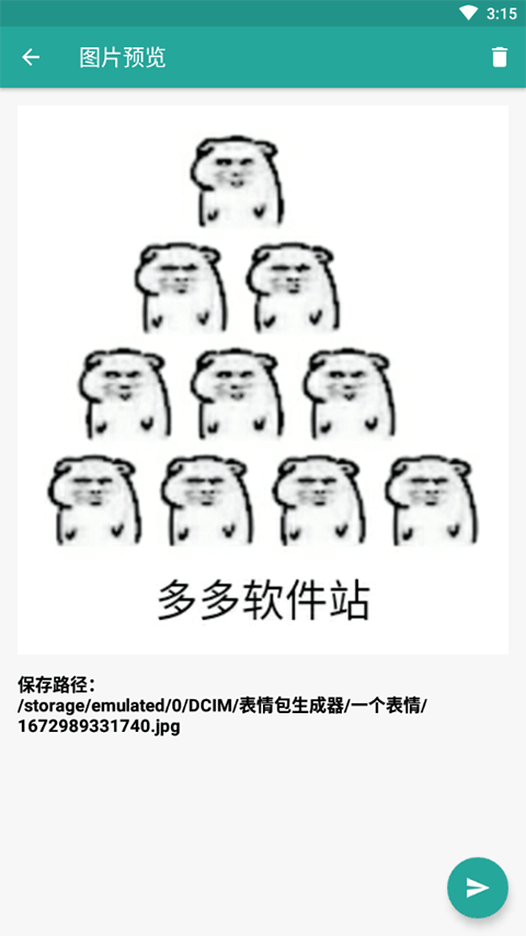 表情包生成器app免费版下载
