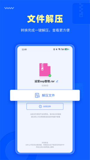 转转大师app下载安装最新版
