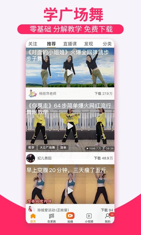 糖豆最新版广场舞app下载