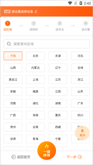 掌上志愿app专业版手机下载