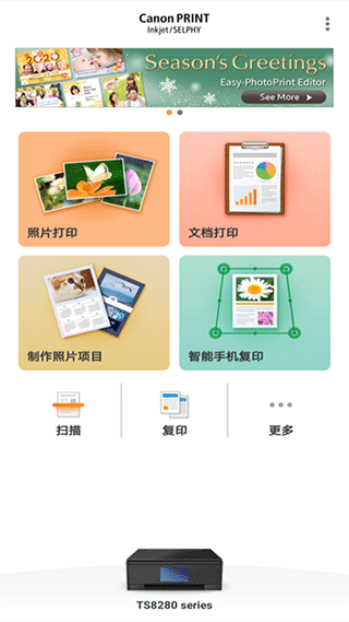 佳能打印app2.7.3手机下载
