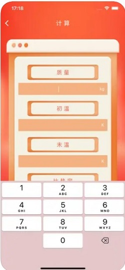 焓变计算最新版下载