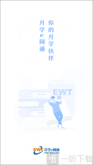 升学e网通app最新版下载
