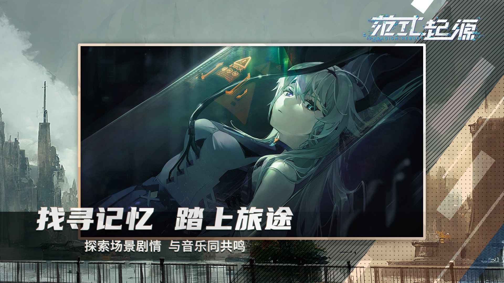 范式起源paradigm国服下载