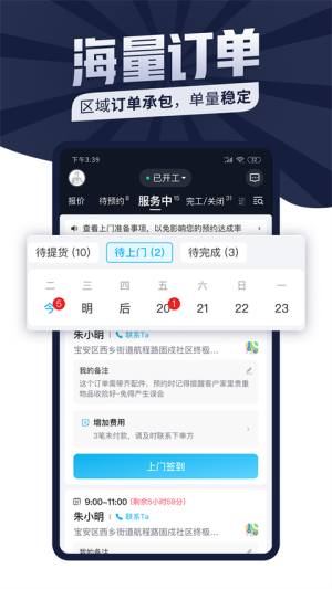 万师傅接单app下载安装