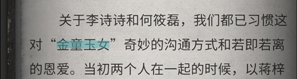 流言侦探2被吞噬者下载安装