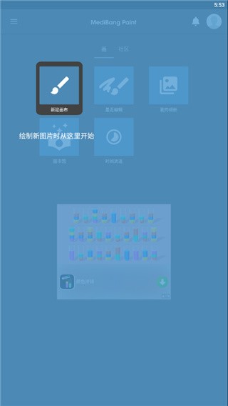 medibang paint最新版全笔刷解锁下载