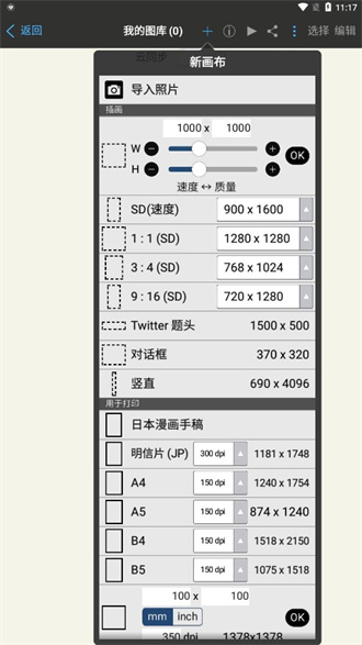 爱笔思画x中文版笔刷全解锁下载