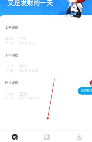 小爱课程表app手机版下载