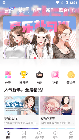 汗汗漫画免费无删减版下载